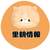 里親募集